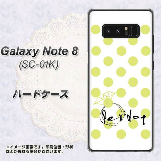 docomo ギャラクシーノート8 SC-01K 高画質仕上げ 背面印刷 ハードケース【OE817 8月ペリシンプル】