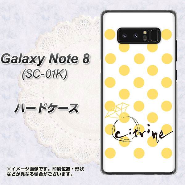 docomo ギャラクシーノート8 SC-01K 高画質仕上げ 背面印刷 ハードケース【OE820 11月シトリン】