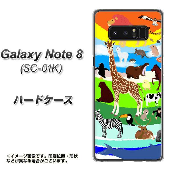 docomo ギャラクシーノート8 SC-01K 高画質仕上げ 背面印刷 ハードケース【YJ201 アニマルプラネット】