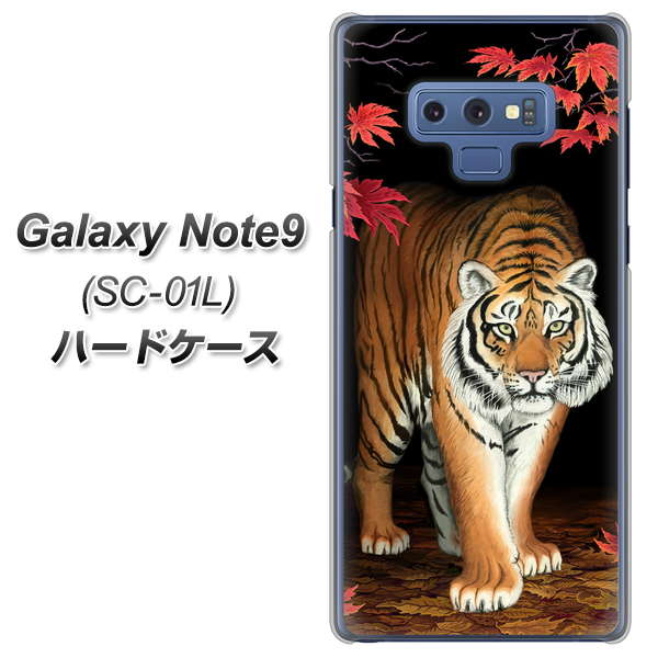 docomo ギャラクシー ノート9 SC-01L 高画質仕上げ 背面印刷 ハードケース【177 もみじと虎】