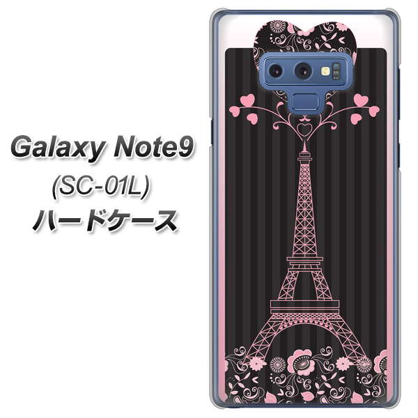 docomo ギャラクシー ノート9 SC-01L 高画質仕上げ 背面印刷 ハードケース【469 ピンクのエッフェル塔】