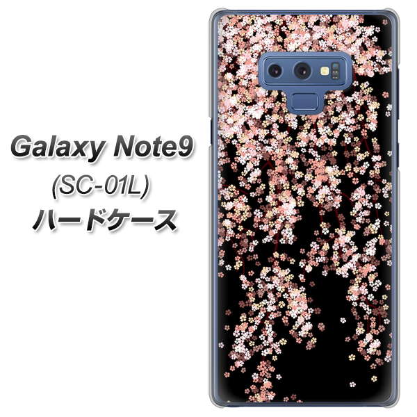 docomo ギャラクシー ノート9 SC-01L 高画質仕上げ 背面印刷 ハードケース【1244 しだれ桜】