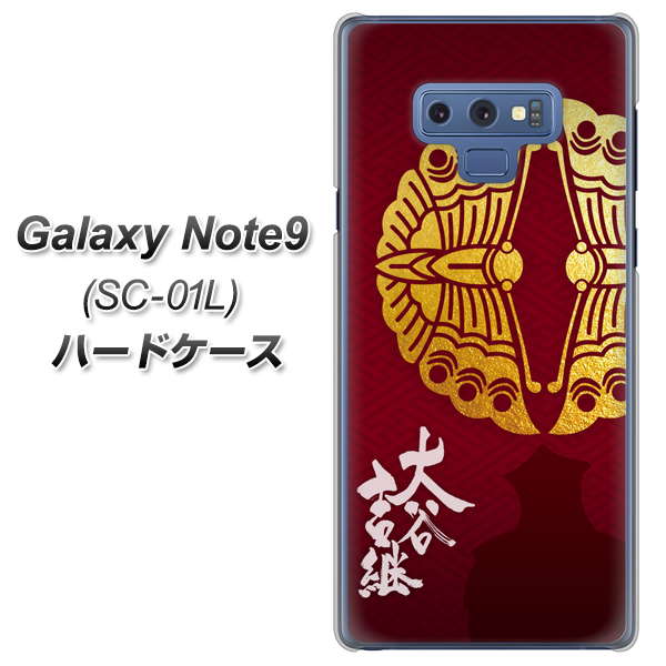 docomo ギャラクシー ノート9 SC-01L 高画質仕上げ 背面印刷 ハードケース【AB811 大谷吉継シルエットと家紋】