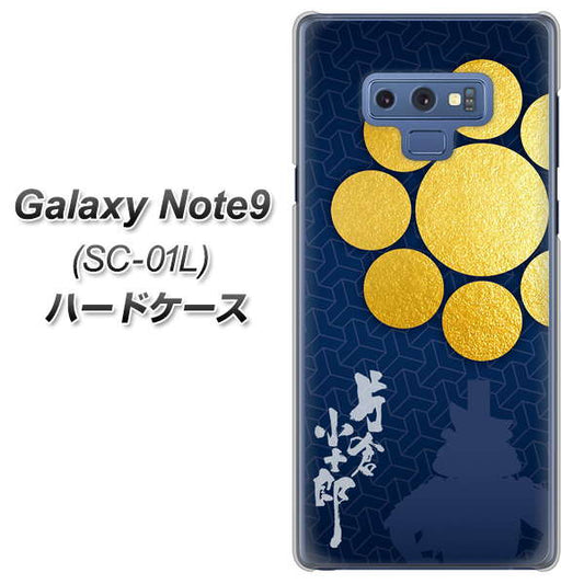docomo ギャラクシー ノート9 SC-01L 高画質仕上げ 背面印刷 ハードケース【AB816 片倉小十郎 シルエットと家紋】