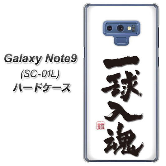 docomo ギャラクシー ノート9 SC-01L 高画質仕上げ 背面印刷 ハードケース【OE805 一球入魂 ホワイト】