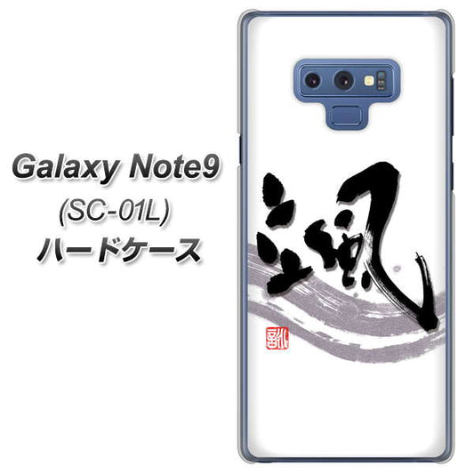 docomo ギャラクシー ノート9 SC-01L 高画質仕上げ 背面印刷 ハードケース【OE827 颯】