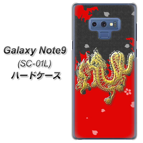 docomo ギャラクシー ノート9 SC-01L 高画質仕上げ 背面印刷 ハードケース【YC901 和竜02】
