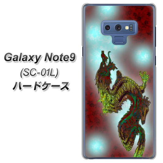 docomo ギャラクシー ノート9 SC-01L 高画質仕上げ 背面印刷 ハードケース【YC908 赤竜01】