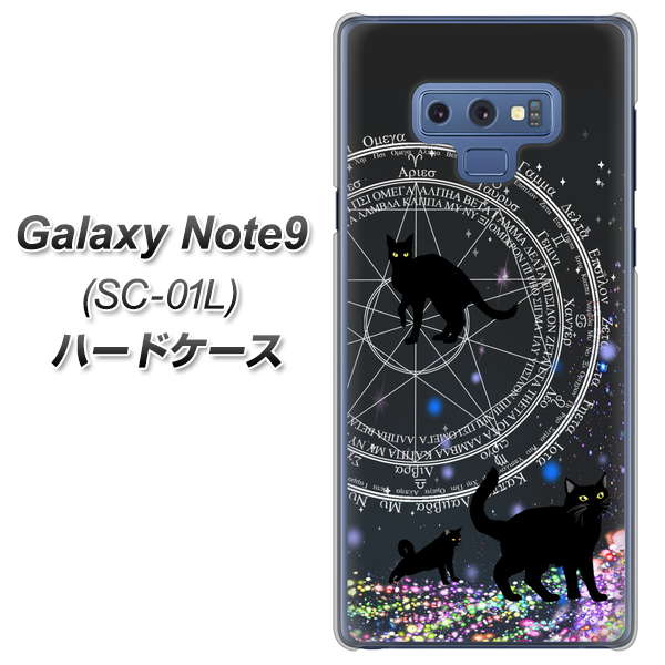 docomo ギャラクシー ノート9 SC-01L 高画質仕上げ 背面印刷 ハードケース【YJ330 魔法陣猫 キラキラ 黒猫】