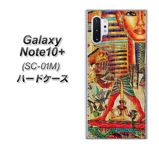 docomo ギャラクシー ノート10+ SC-01M 高画質仕上げ 背面印刷 ハードケース【329 ナイル ツタンカーメン】