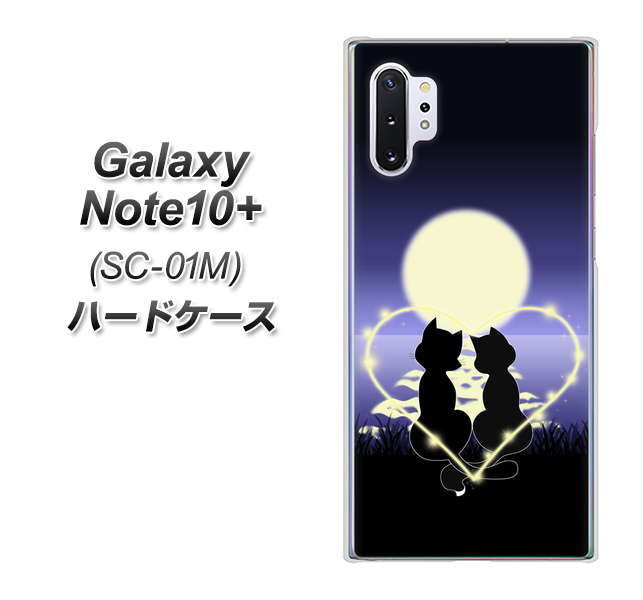 docomo ギャラクシー ノート10+ SC-01M 高画質仕上げ 背面印刷 ハードケース【604 月明かりの恋ネコ】