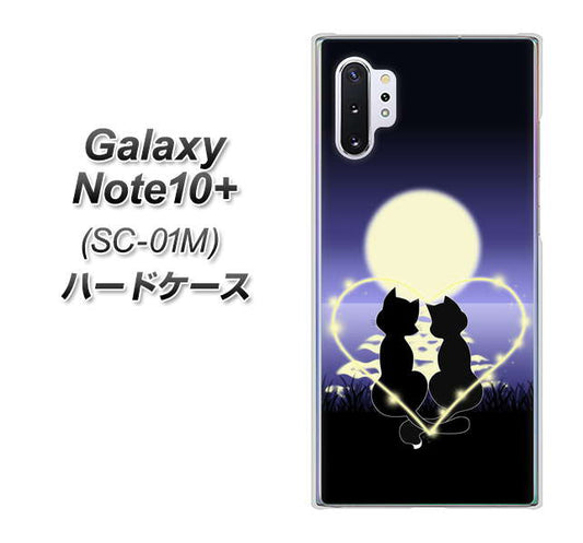 docomo ギャラクシー ノート10+ SC-01M 高画質仕上げ 背面印刷 ハードケース【604 月明かりの恋ネコ】
