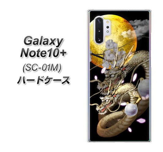docomo ギャラクシー ノート10+ SC-01M 高画質仕上げ 背面印刷 ハードケース【1003 月と龍】