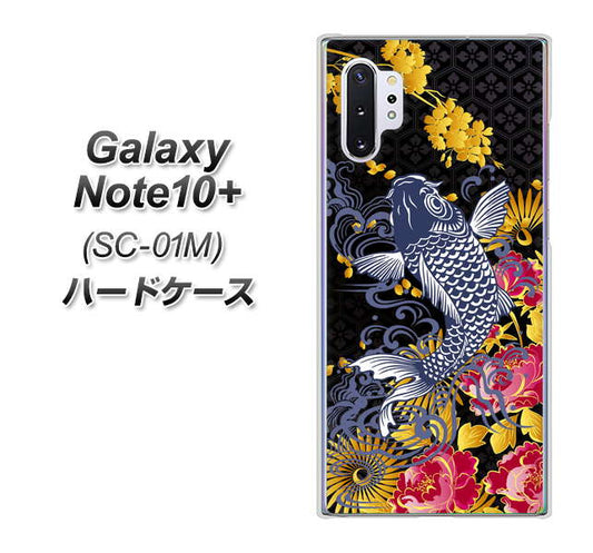 docomo ギャラクシー ノート10+ SC-01M 高画質仕上げ 背面印刷 ハードケース【1028 牡丹と鯉】