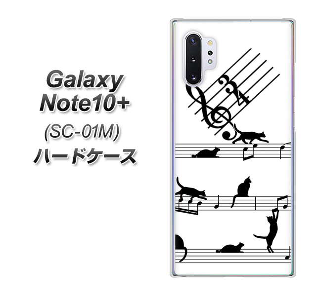 docomo ギャラクシー ノート10+ SC-01M 高画質仕上げ 背面印刷 ハードケース【1112 音符とじゃれるネコ2】