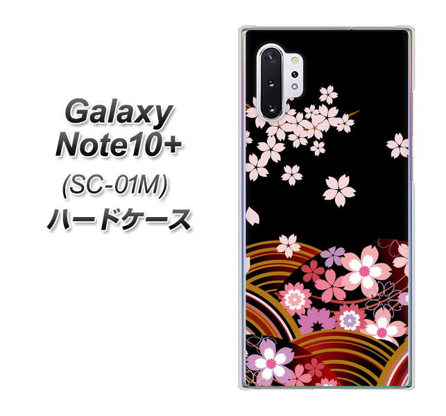 docomo ギャラクシー ノート10+ SC-01M 高画質仕上げ 背面印刷 ハードケース【1237 和柄&筆文字・夜桜の宴】