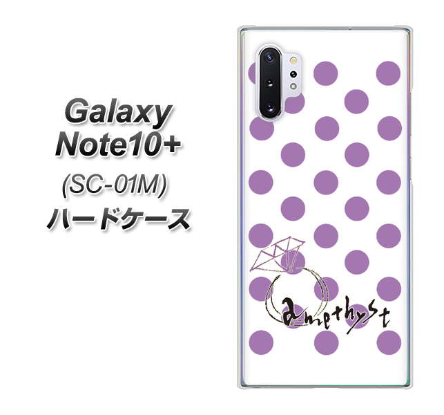 docomo ギャラクシー ノート10+ SC-01M 高画質仕上げ 背面印刷 ハードケース【OE811 2月アメジスト】