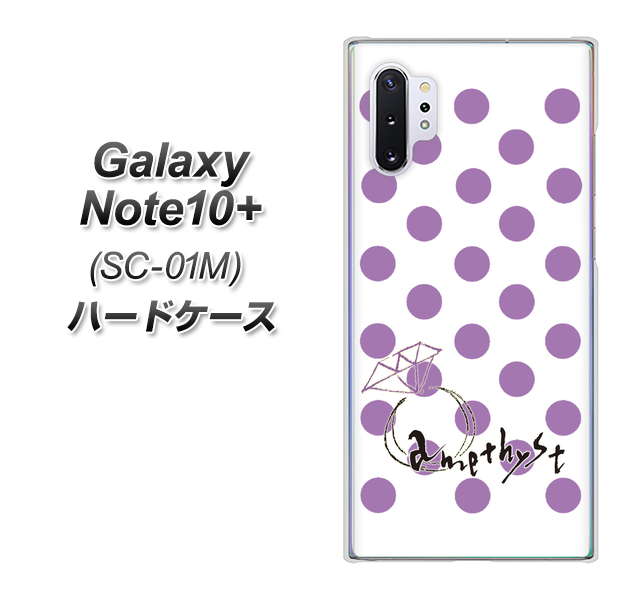 docomo ギャラクシー ノート10+ SC-01M 高画質仕上げ 背面印刷 ハードケース【OE811 2月アメジスト】