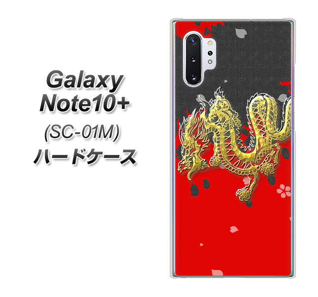 docomo ギャラクシー ノート10+ SC-01M 高画質仕上げ 背面印刷 ハードケース【YC901 和竜02】