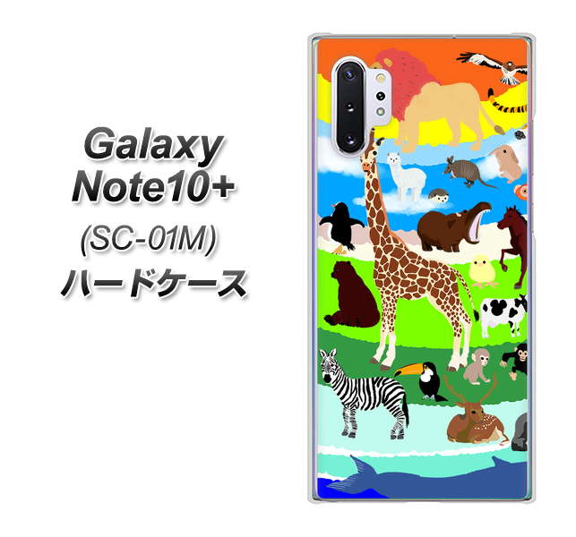 docomo ギャラクシー ノート10+ SC-01M 高画質仕上げ 背面印刷 ハードケース【YJ201 アニマルプラネット】