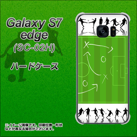 docomo ギャラクシーS7エッジ SC-02H 高画質仕上げ 背面印刷 ハードケース【304 サッカー戦略ボード】