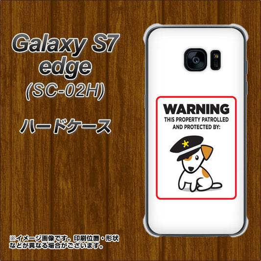 docomo ギャラクシーS7エッジ SC-02H 高画質仕上げ 背面印刷 ハードケース【374 猛犬注意】