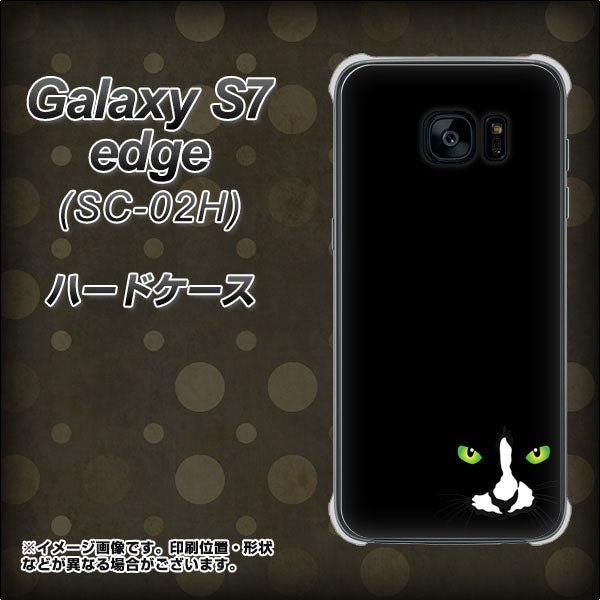 docomo ギャラクシーS7エッジ SC-02H 高画質仕上げ 背面印刷 ハードケース【398 黒ネコ】