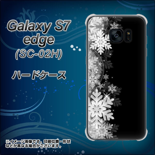 docomo ギャラクシーS7エッジ SC-02H 高画質仕上げ 背面印刷 ハードケース【603 白銀と闇】
