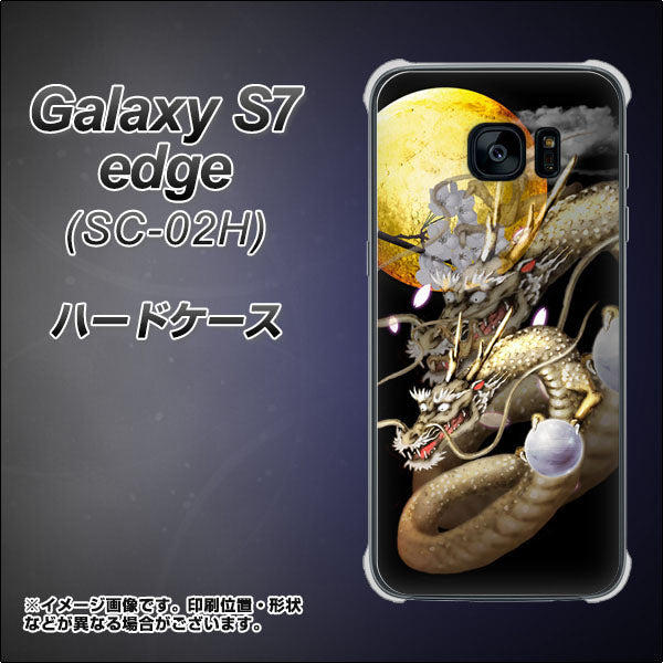 docomo ギャラクシーS7エッジ SC-02H 高画質仕上げ 背面印刷 ハードケース【1003 月と龍】
