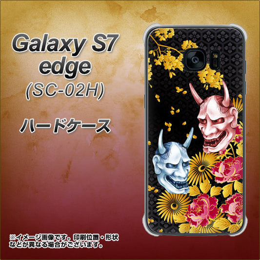 docomo ギャラクシーS7エッジ SC-02H 高画質仕上げ 背面印刷 ハードケース【1024 般若と牡丹2】