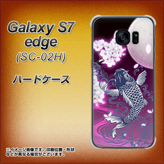 docomo ギャラクシーS7エッジ SC-02H 高画質仕上げ 背面印刷 ハードケース【1029 月と鯉(紫)】