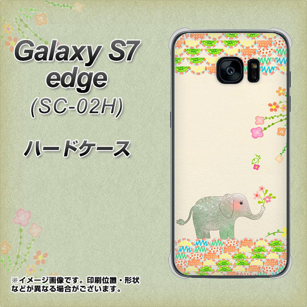 docomo ギャラクシーS7エッジ SC-02H 高画質仕上げ 背面印刷 ハードケース【1039 お散歩ゾウさん】