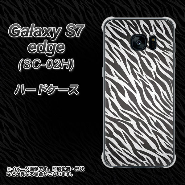 docomo ギャラクシーS7エッジ SC-02H 高画質仕上げ 背面印刷 ハードケース【1057 デザインゼブラ(GL)】