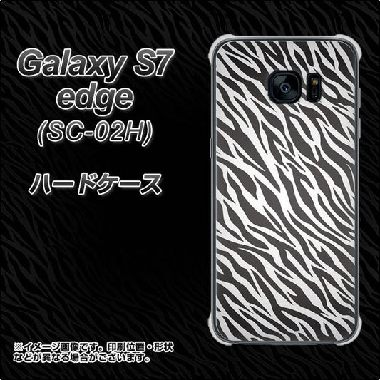 docomo ギャラクシーS7エッジ SC-02H 高画質仕上げ 背面印刷 ハードケース【1057 デザインゼブラ(GL)】