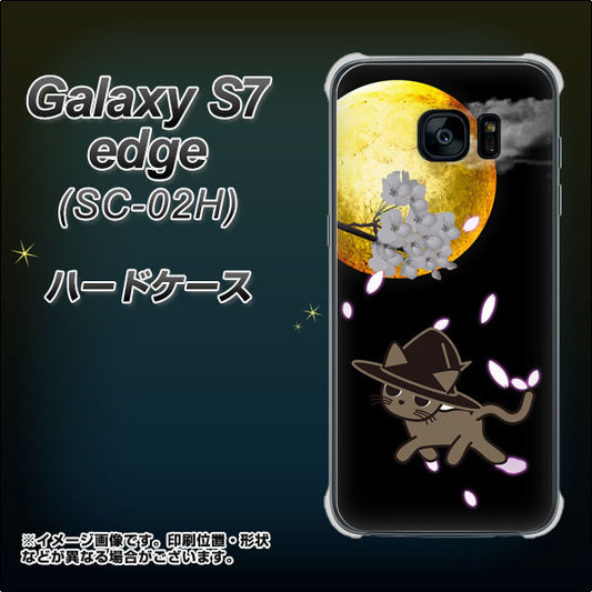 docomo ギャラクシーS7エッジ SC-02H 高画質仕上げ 背面印刷 ハードケース【1115 月夜に散歩するネコ】
