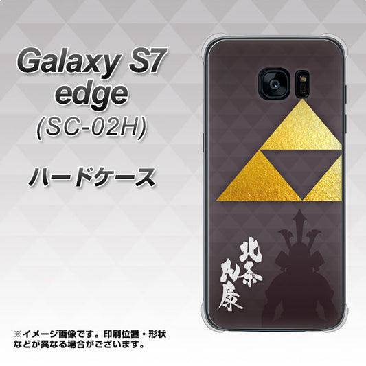 docomo ギャラクシーS7エッジ SC-02H 高画質仕上げ 背面印刷 ハードケース【AB810 北条氏康 シルエットと家紋】