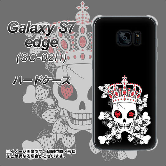 docomo ギャラクシーS7エッジ SC-02H 高画質仕上げ 背面印刷 ハードケース【AG801 苺骸骨王冠(黒)】