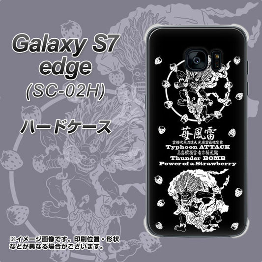 docomo ギャラクシーS7エッジ SC-02H 高画質仕上げ 背面印刷 ハードケース【AG839 苺風雷神(黒)】