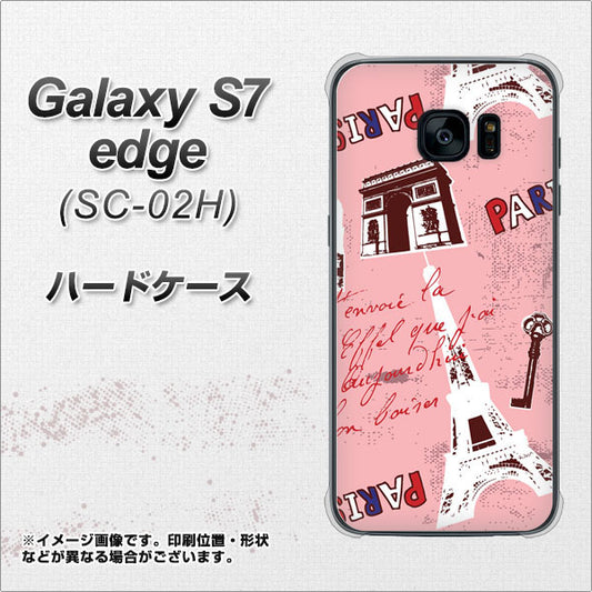 docomo ギャラクシーS7エッジ SC-02H 高画質仕上げ 背面印刷 ハードケース【EK813 ビューティフルパリレッド】
