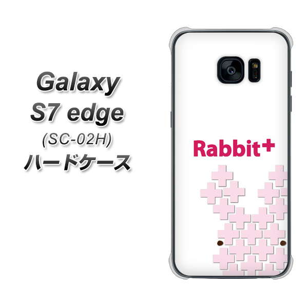 docomo ギャラクシーS7エッジ SC-02H 高画質仕上げ 背面印刷 ハードケース【IA802 Rabbit+】