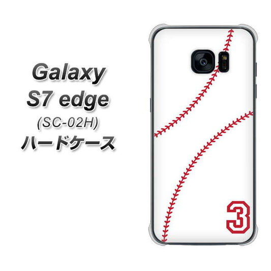 docomo ギャラクシーS7エッジ SC-02H 高画質仕上げ 背面印刷 ハードケース【IB923 baseball_ボール】