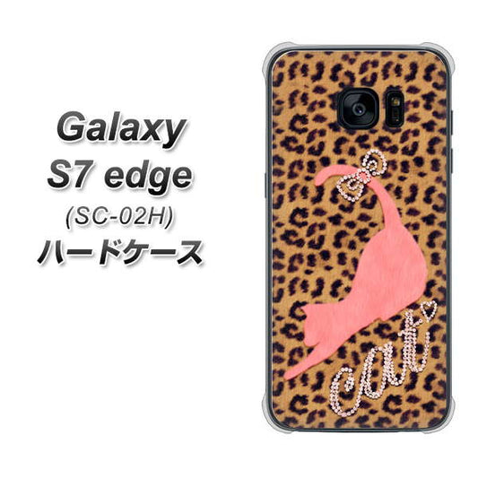 docomo ギャラクシーS7エッジ SC-02H 高画質仕上げ 背面印刷 ハードケース【KG801 キャットレオパード(ブラウン)】