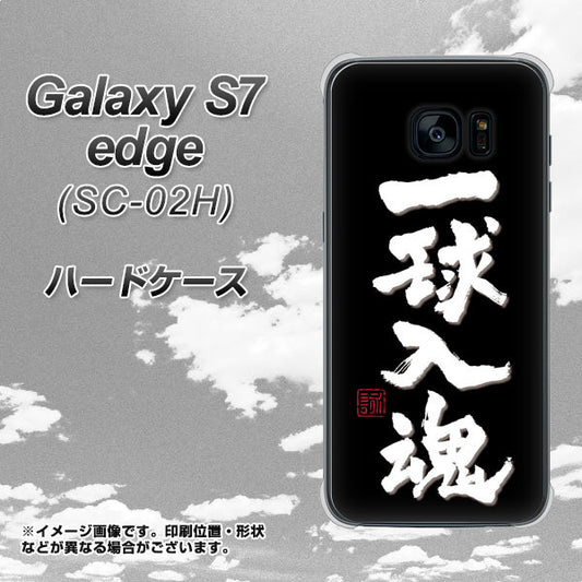 docomo ギャラクシーS7エッジ SC-02H 高画質仕上げ 背面印刷 ハードケース【OE806 一球入魂 ブラック】