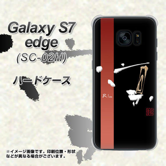 docomo ギャラクシーS7エッジ SC-02H 高画質仕上げ 背面印刷 ハードケース【OE824 凛 ブラック】