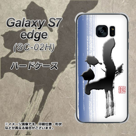 docomo ギャラクシーS7エッジ SC-02H 高画質仕上げ 背面印刷 ハードケース【OE829 斗】