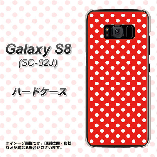 docomo ギャラクシー S8 SC-02J 高画質仕上げ 背面印刷 ハードケース【055 シンプル柄(水玉) レッド】