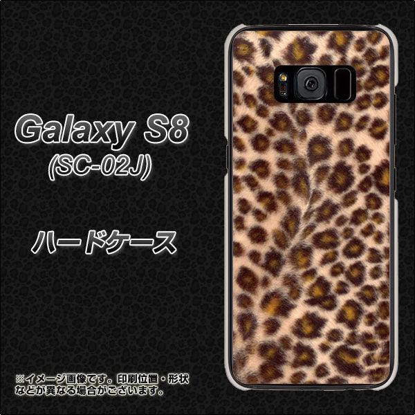 docomo ギャラクシー S8 SC-02J 高画質仕上げ 背面印刷 ハードケース【069 ヒョウ(茶)黒ベース】