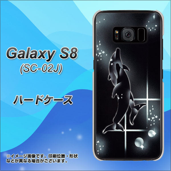 docomo ギャラクシー S8 SC-02J 高画質仕上げ 背面印刷 ハードケース【158 ブラックドルフィン】