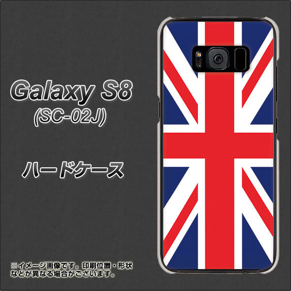 docomo ギャラクシー S8 SC-02J 高画質仕上げ 背面印刷 ハードケース【200 イギリス (ユニオン・ジャック)】