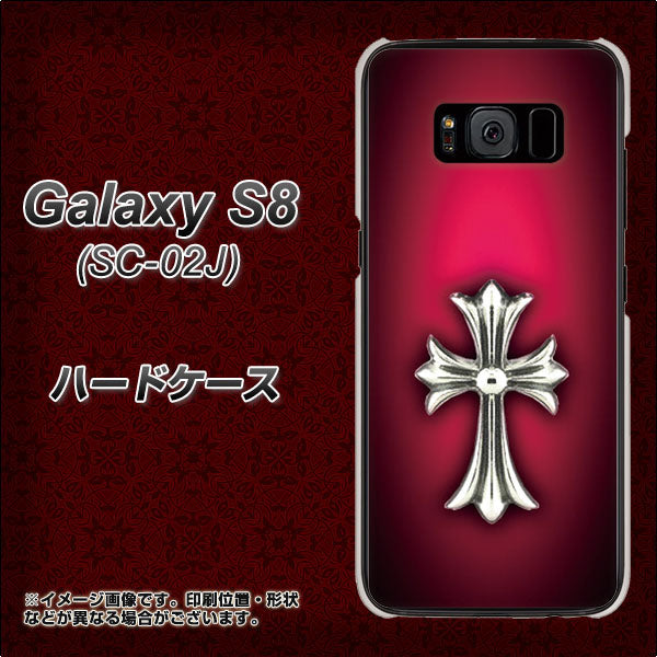 docomo ギャラクシー S8 SC-02J 高画質仕上げ 背面印刷 ハードケース【249 クロスレッド】